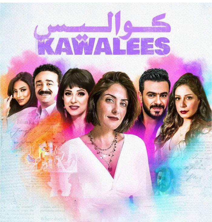 مسلسل كواليس