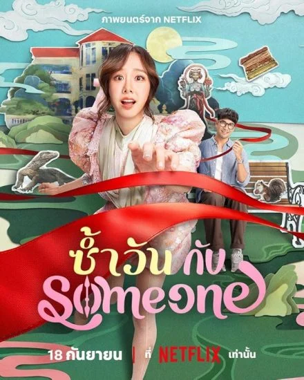فيلم Same Day with Someone 2025 مترجم