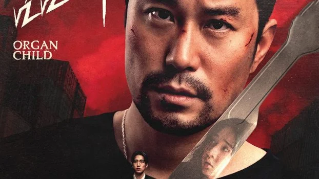 فيلم Organ Child 2025 مترجم