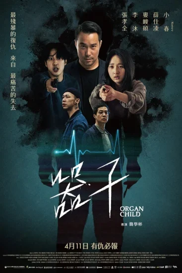فيلم Organ Child 2025 مترجم