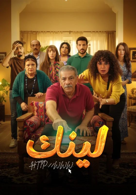مسلسل لينك الموسم الاول