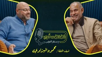 برنامج فضفضت اوي حلقة – محمود البزاوي