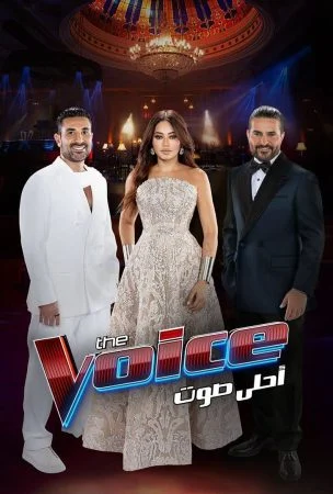 برنامج The Voice احلي صوت الموسم السادس الحلقة 13 الثالثة عشر