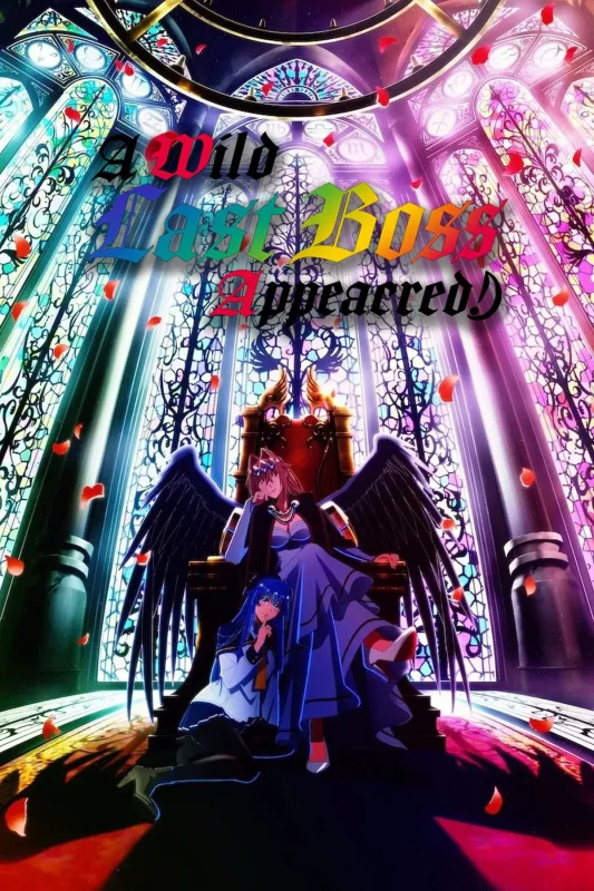 انمي Yasei no Last Boss ga Arawareta الموسم الاول مترجم