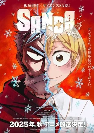 انمي Sanda الموسم الاول الحلقة 12 الثانية عشر مترجمة