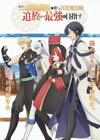 انمي Mikata ga Yowasugite Hojo Mahou ni Tesshiteita Kyuutei Mahoushi الحلقة 12 الثانية عشر مترجمة