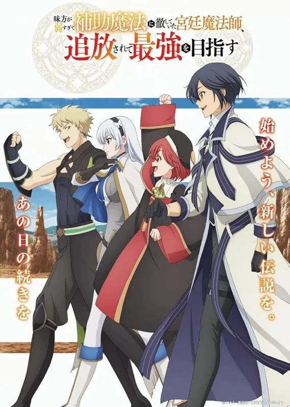 انمي Mikata ga Yowasugite Hojo Mahou ni Tesshiteita Kyuutei Mahoushi مترجم