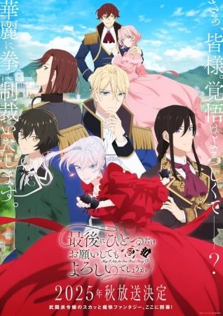 انمي Saigo ni Hitotsu dake Onegai shitemo Yoroshii deshou ka الحلقة 13 الثالثة عشر مترجمة