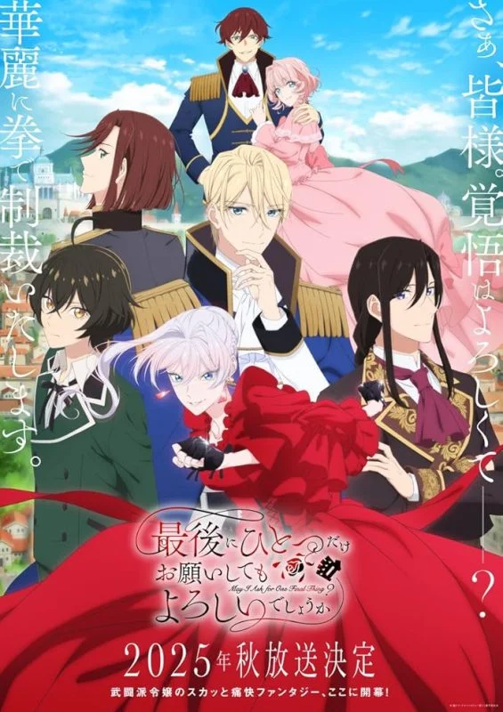 انمي Saigo ni Hitotsu dake Onegai shitemo Yoroshii deshou ka مترجم