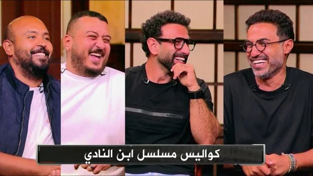 برنامج الكورة مع فايق حلقة – ابطال مسلسل ابن النادي