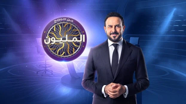 برنامج من سيربح المليون الحلقة 12 الثانية عشر