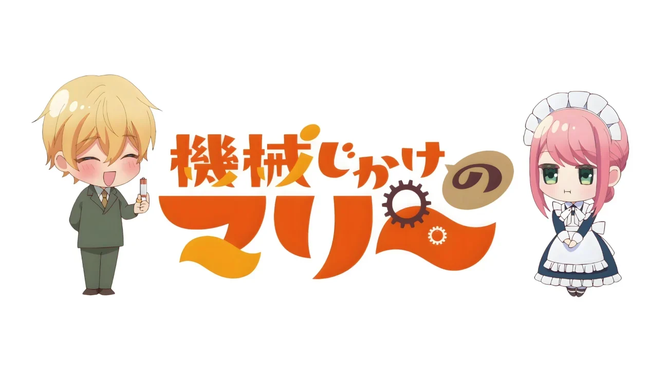 انمي Kikaijikake no Marie الموسم الاول مترجم