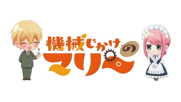 انمي Kikaijikake no Marie الموسم الاول الحلقة 9 التاسعة مترجمة