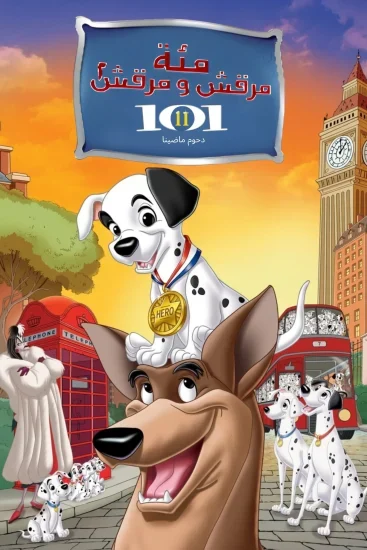 فيلم 101 Dalmatians II: Patch's London Adventure 2003 مدبلج