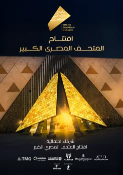 حفل افتتاح المتحف المصري الكبير 2025
