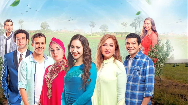 فيلم الماء والخضرة والوجه الحسن 2016