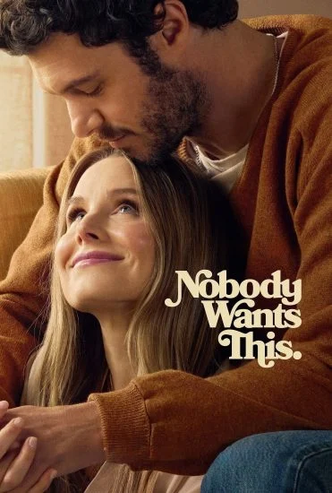 مسلسل Nobody Wants This الموسم الثاني الحلقة 7 السابعة مترجمة