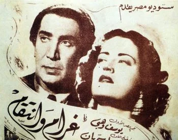 فيلم غرام وانتقام 1944