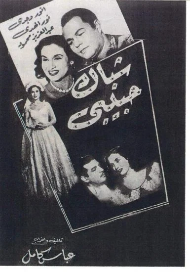 فيلم شباك حبيبي 1951