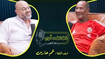 برنامج فضفضت اوي حلقة – عم حارث