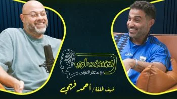 برنامج فضفضت اوي حلقة – احمد فهمي