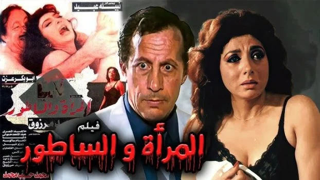 فيلم المرأة والساطور 1997
