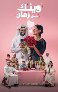وينك من زمان