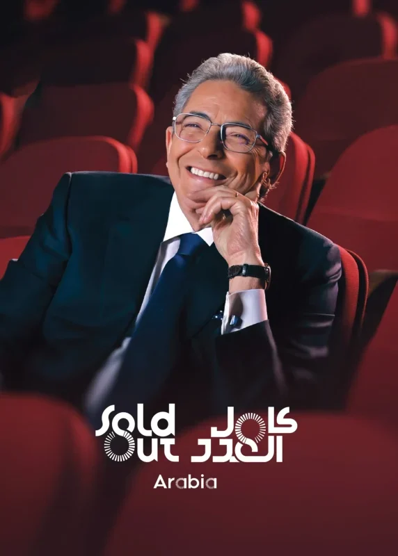 برنامج سولد اوت Arabia