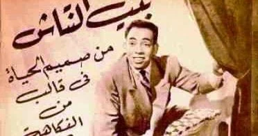 فيلم بيت النتاش 1952
