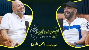 برنامج فضفضت اوي حلقة – احمد السقا