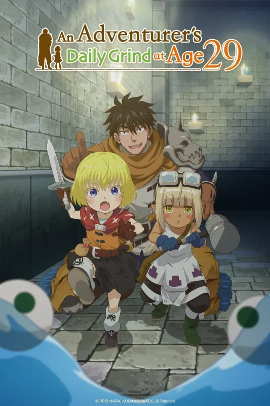 انمي An Adventurer's Daily Grind at Age 29 الموسم الاول مترجم