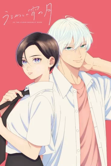 انمي Uruwashi no Yoi no Tsuki الموسم الاول الحلقة 4 الرابعة مترجمة