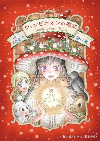 انمي Champignon no Majo الموسم الاول الحلقة 5 الخامسة مترجمة