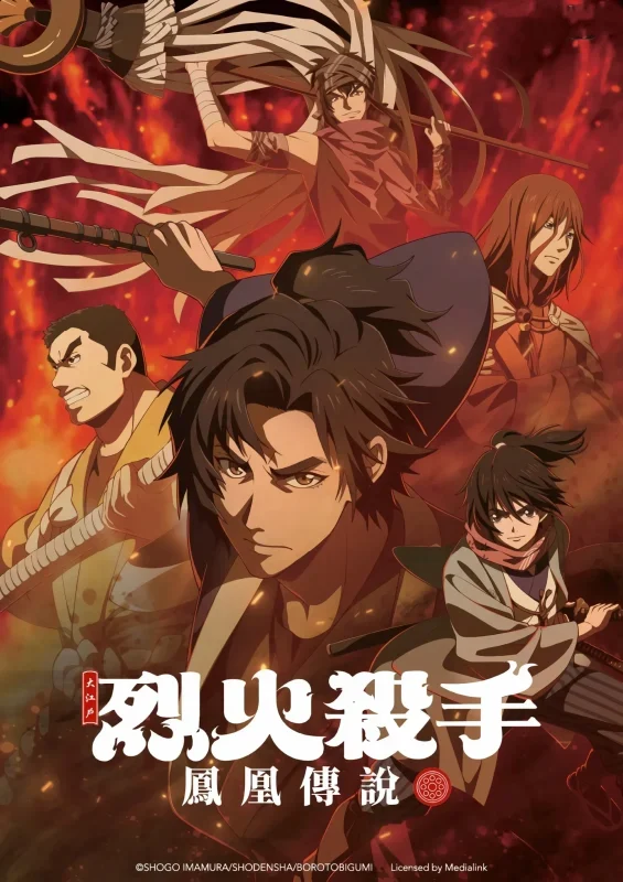 انمي Hikuidori: Ushuu Boro Tobi-gumi الموسم الاول مترجم