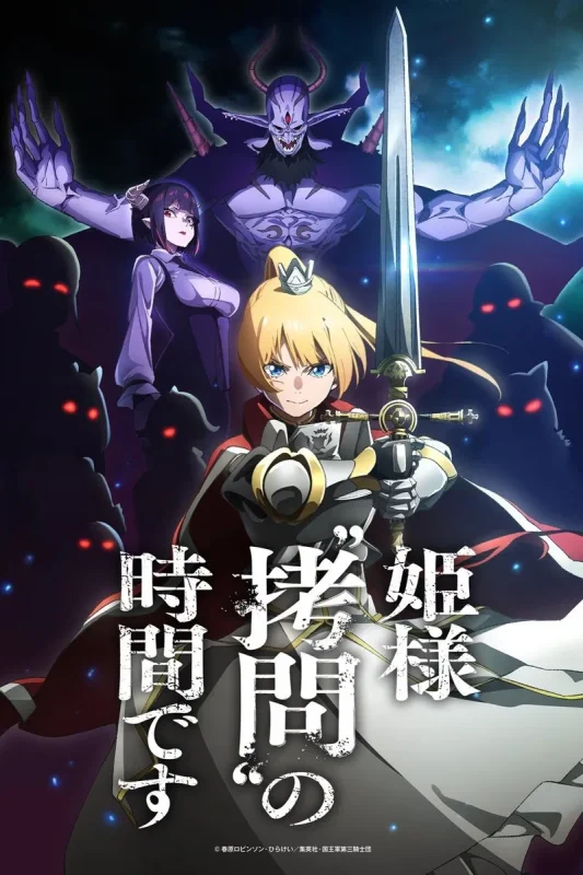 انمي Hime-sama Goumon no Jikan desu