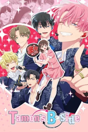 انمي Tamon-kun Ima Docchi الموسم الاول الحلقة 13 الثالثة عشر مترجمة