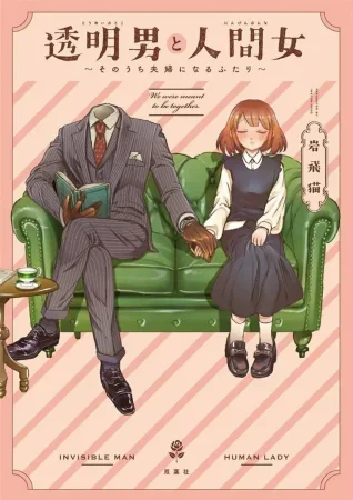 انمي The Invisible Man And His Soon Wife الموسم الاول الحلقة 12 الثانية عشر والاخيرة مترجمة