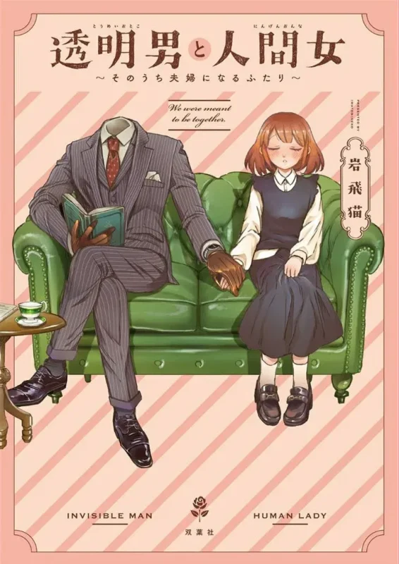 انمي The Invisible Man And His Soon Wife الموسم الاول مترجم