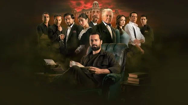 فيلم قصر الباشا 2025