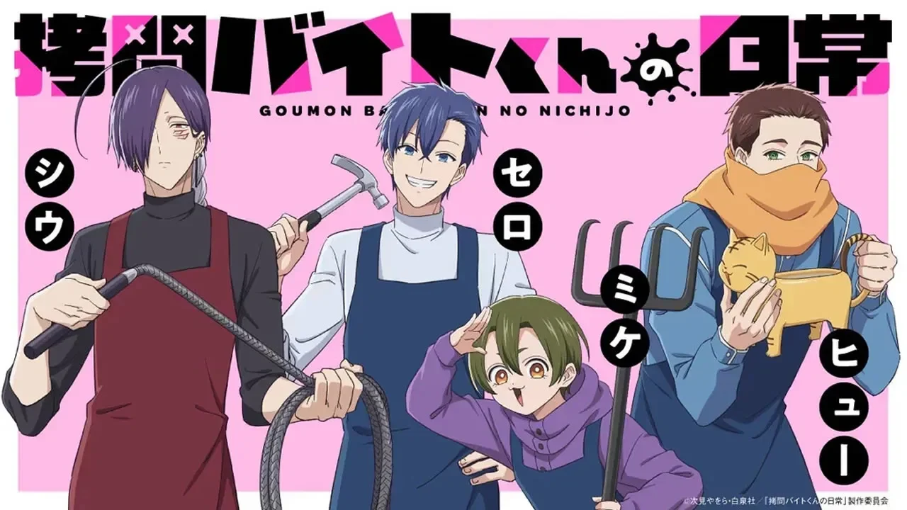 انمي Goumon Baito-kun no Nichijou مترجم