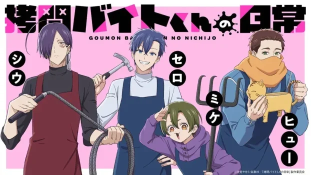 انمي Goumon Baito-kun no Nichijou الموسم الاول الحلقة 1 الاولي مترجمة