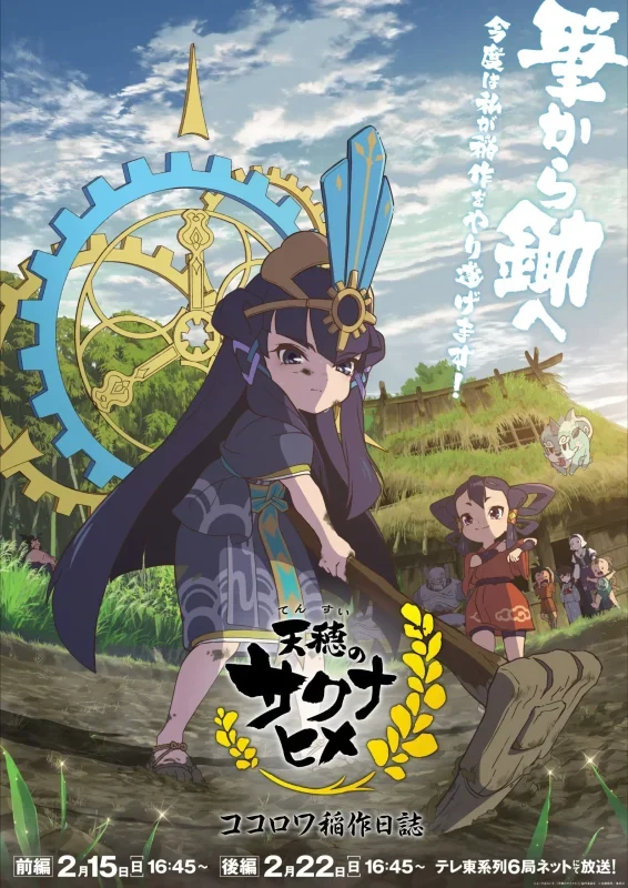 انمي Tensui no Sakuna-hime الموسم الاول