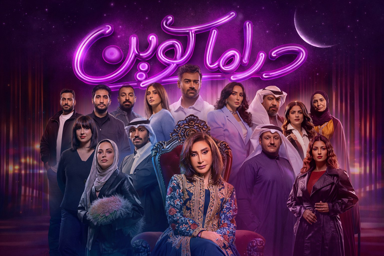 مسلسل دراما كوين