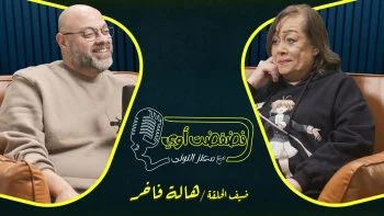 برنامج فضفضت اوي حلقة – هالة فاخر