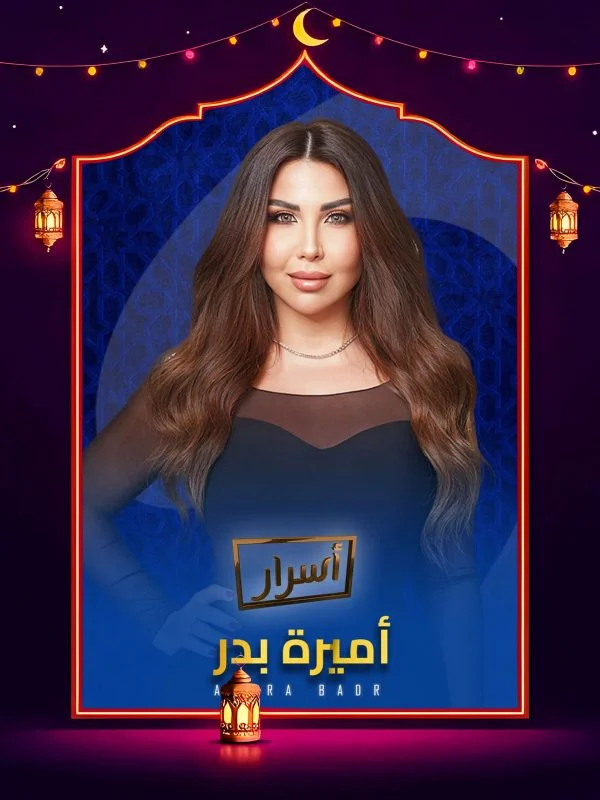 برنامج اسرار 2026