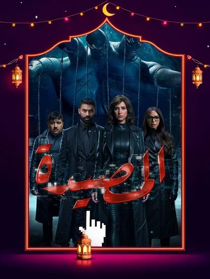 مشاهدة مسلسل المصيدة الحلقة 3 الثالثة كاملة HD