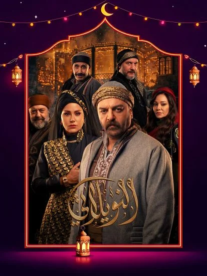 مشاهدة مسلسل النويلاتي الحلقة 30 الثلاثون والاخيرة كاملة HD