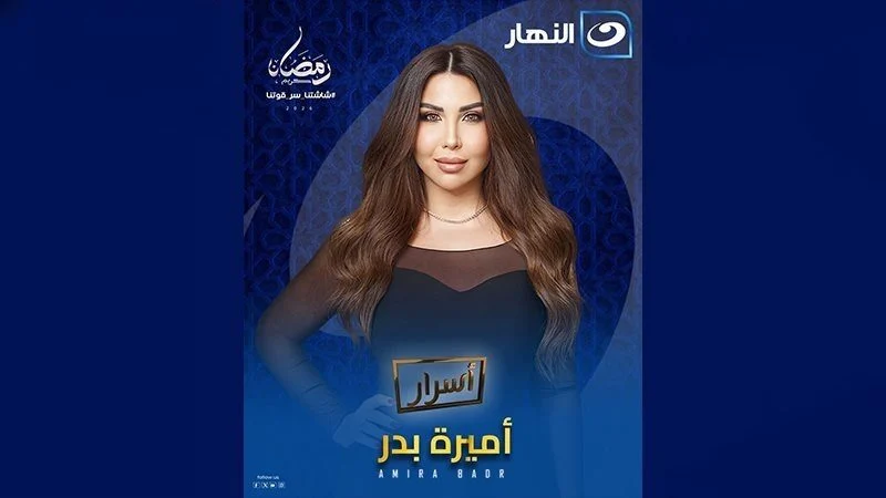 برنامج اسرار 2026
