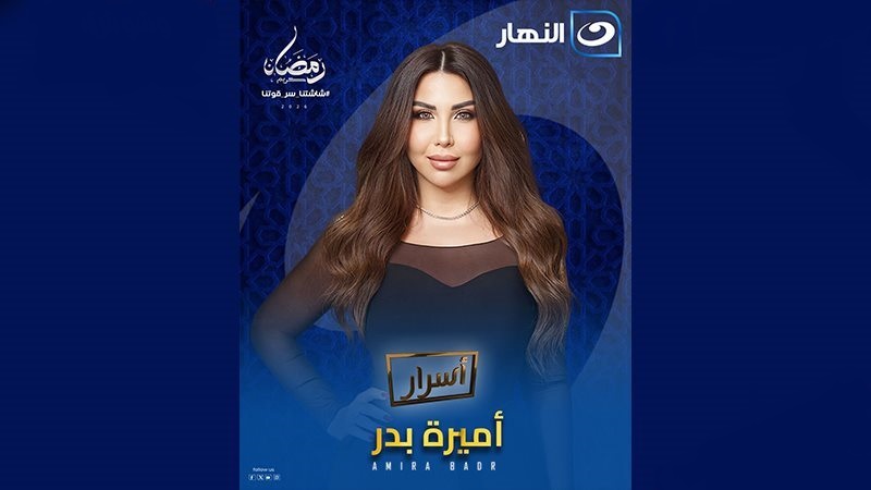 برنامج اسرار ( 2026 )