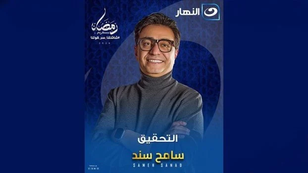 مشاهدة برنامج التحقيق 2026 الحلقة 19 التاسعة عشر كاملة HD